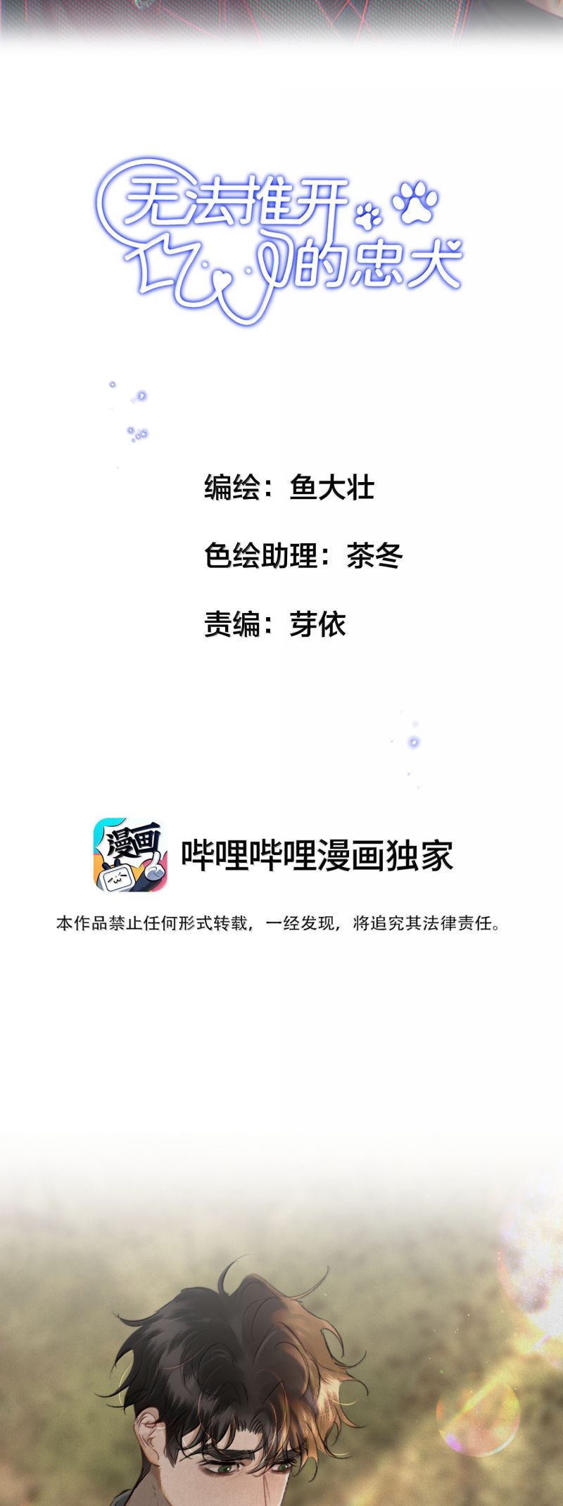 Trung Khuyển Không Thể Đẩy Ra Chap 98 - Trang 4