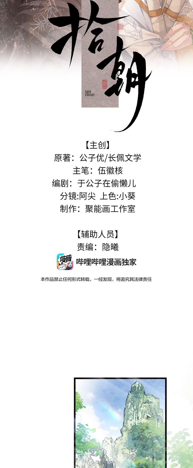 Thập Triều Chap 16 - Next Chap 17