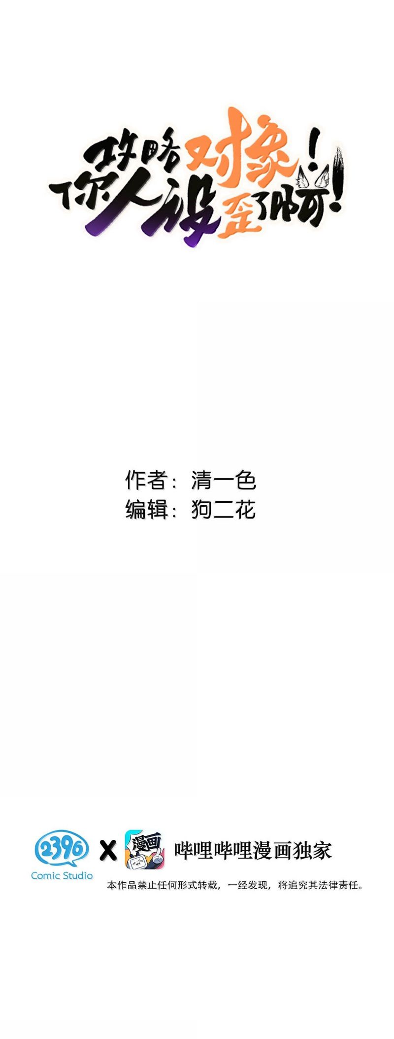 Công Lược Đối Tượng! Hình Tượng Của Cậu Sập Rồi! Chap 46 - Trang 3