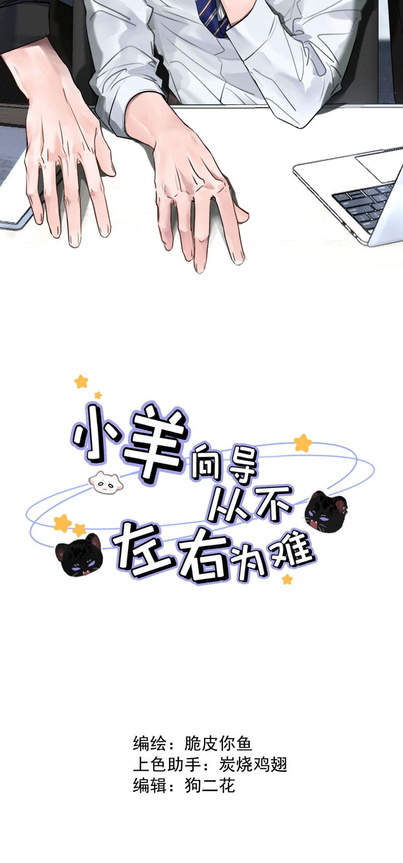 Dựa Vào Bạn Thân Từ Nhỏ Tôi Trở Thành Đỉnh Cấp Hướng Đạo Chapter 43 - Next Chapter 44