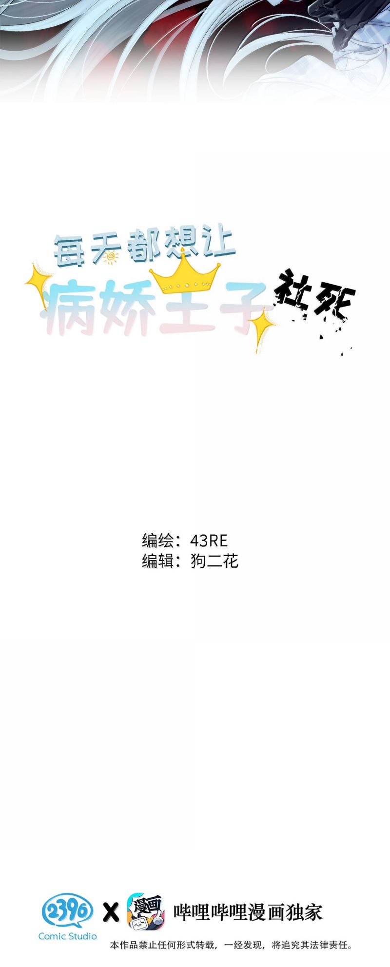 Mỗi Ngày Đều Muốn Làm Bệnh Kiều Vương Tử Xấu hổ Muốn Độn Thổ Chap 32 - Next Chap 33