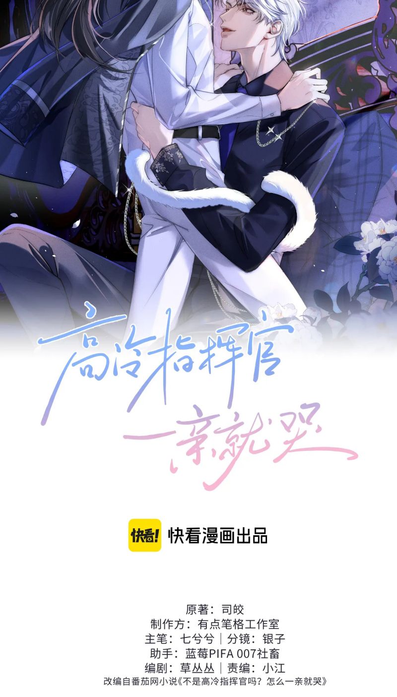 Quan Chỉ Huy Cao Lãnh Hễ Hôn Là Khóc Chap 23 - Trang 2
