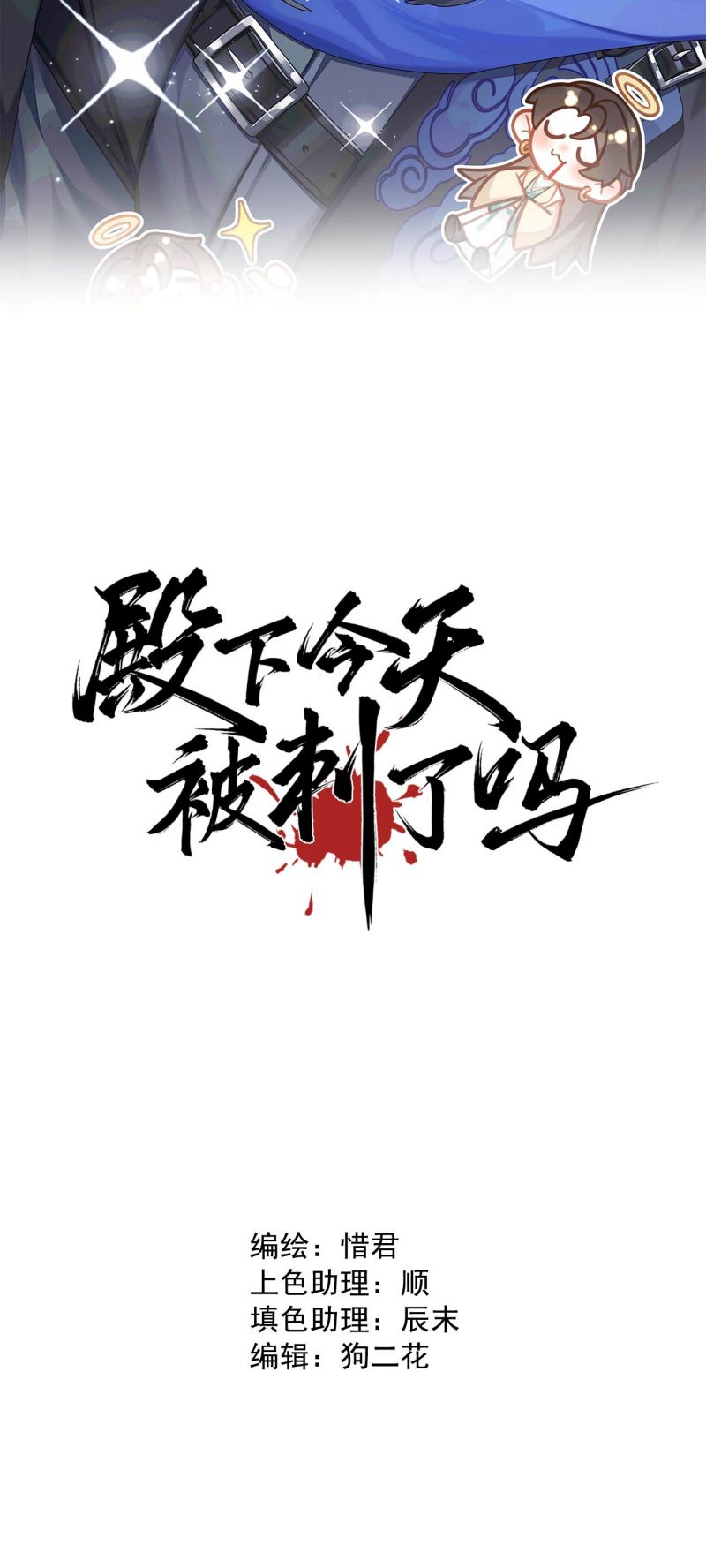 Hôm Nay Điện Hạ Bị Ám Sát Rồi À? Chap 18 - Next Chap 19