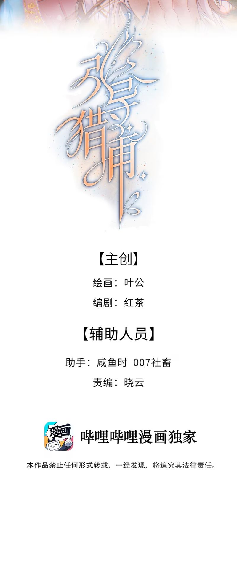 Chỉ Dẫn Săn Mồi Chap 1 - Trang 3