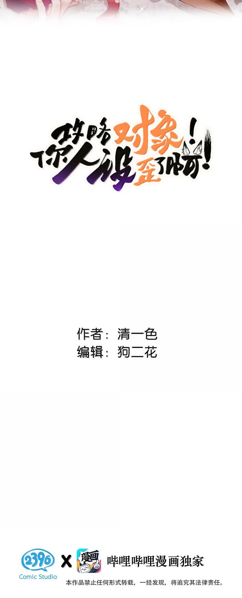 Công Lược Đối Tượng! Hình Tượng Của Cậu Sập Rồi! Chap 47 - Trang 3