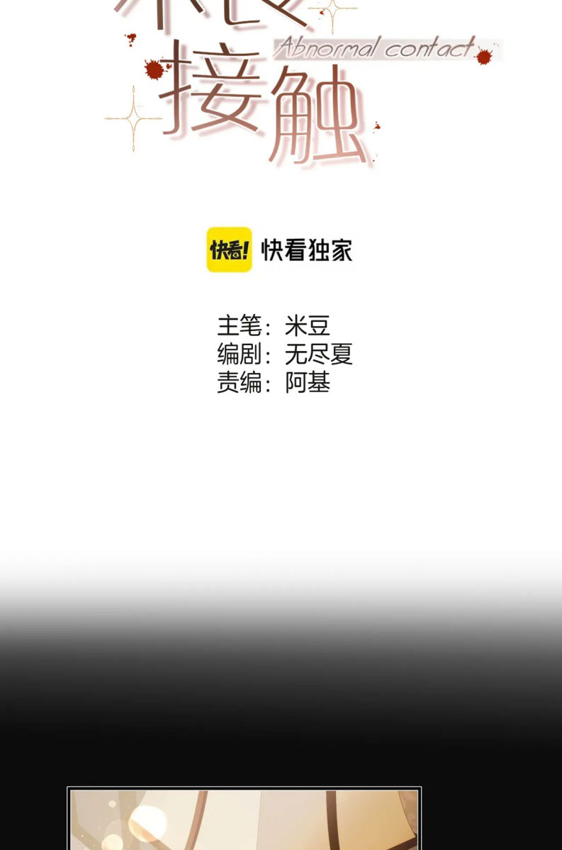 Tiếp Xúc Nguy Hiểm Chap 23 - Next Chap 24