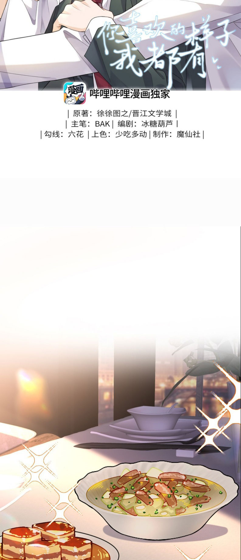 Dáng Vẻ Mà Cậu Thích Tôi Đều Có Chap 28 - Trang 3