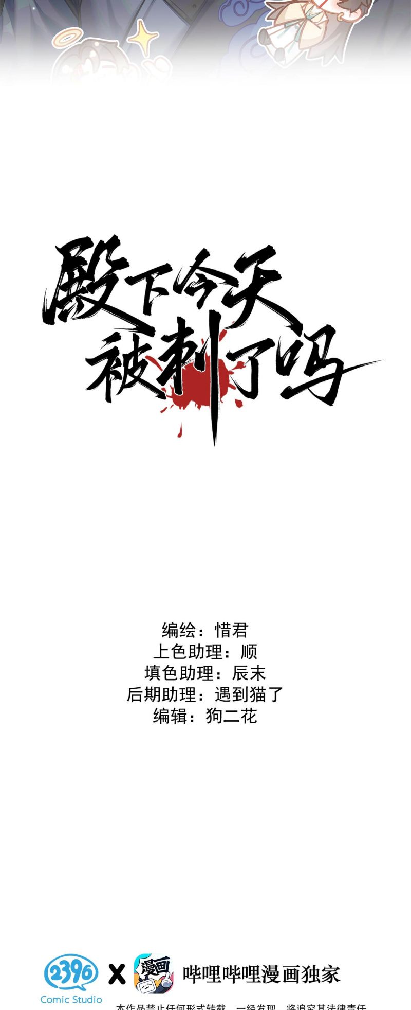 Hôm Nay Điện Hạ Bị Ám Sát Rồi À? Chap 19 - Next Chap 20