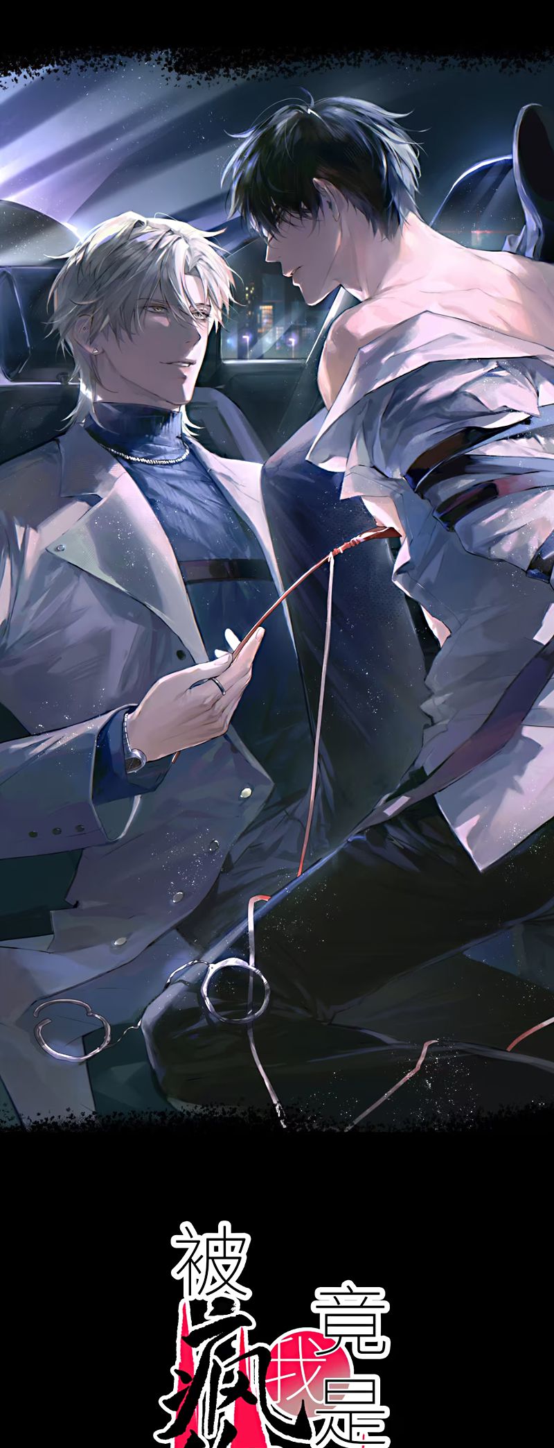 Bị Chó Điên Phát Hiện Tôi Là Đồng Loại Chap 7 - Next Chap 8