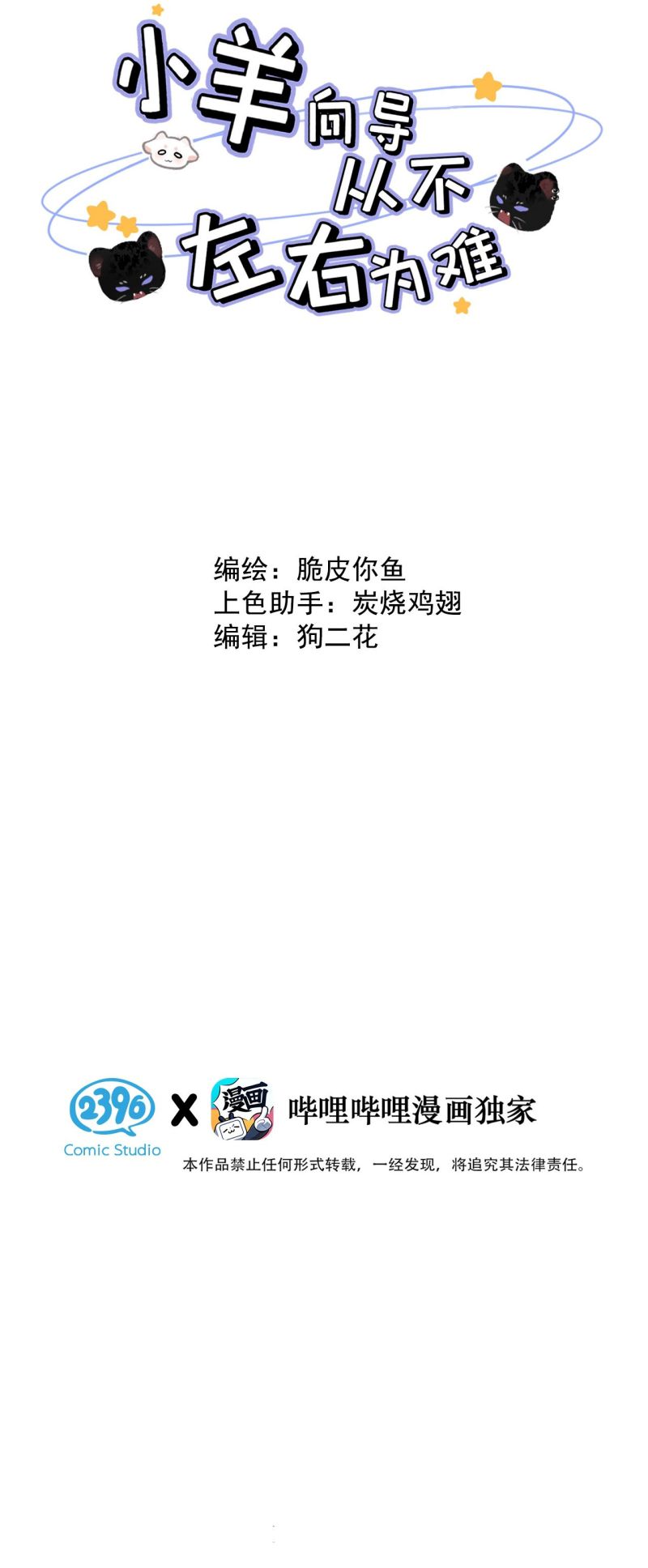Dựa Vào Bạn Thân Từ Nhỏ Tôi Trở Thành Đỉnh Cấp Hướng Đạo Chapter 44 - Trang 4
