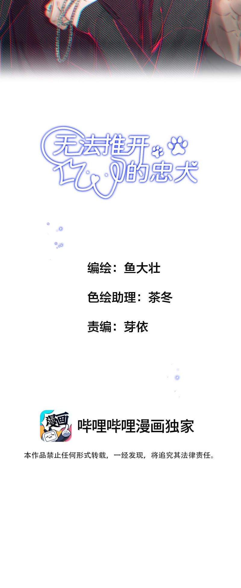 Trung Khuyển Không Thể Đẩy Ra Chap 100 - Trang 4