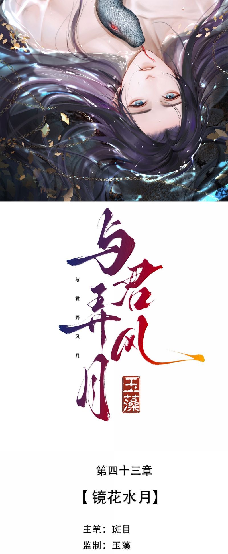 Cùng Quân Nói Chuyện Yêu Đương Chap 42 - Next Chap 43