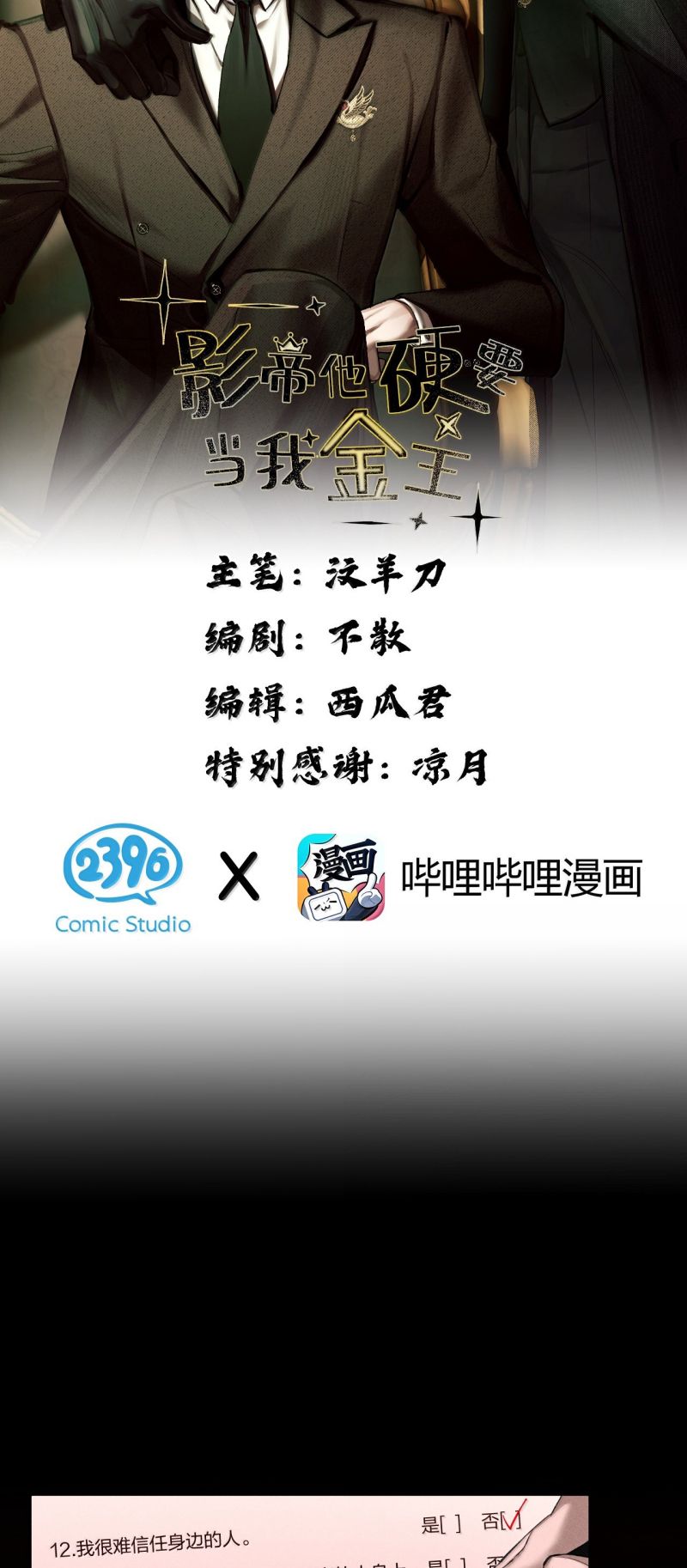 Ảnh Đế Cứ Muốn Làm Kim Chủ Của Tôi Chap 81 - Trang 3