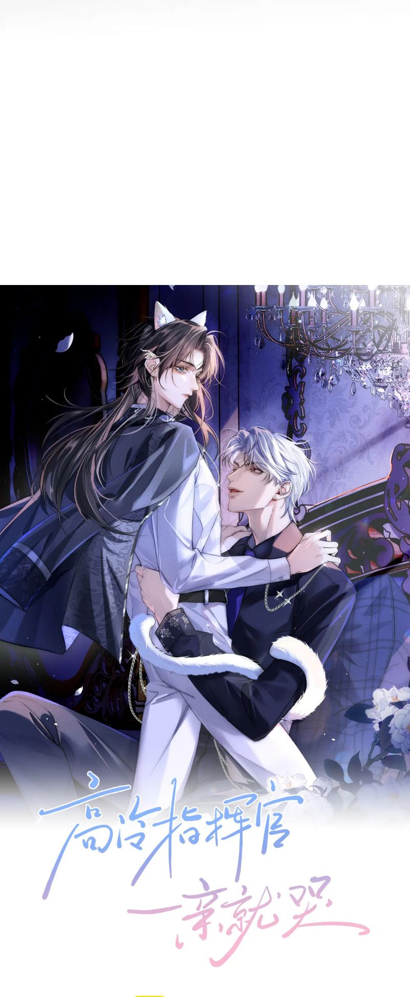 Quan Chỉ Huy Cao Lãnh Hễ Hôn Là Khóc Chap 25 - Trang 2