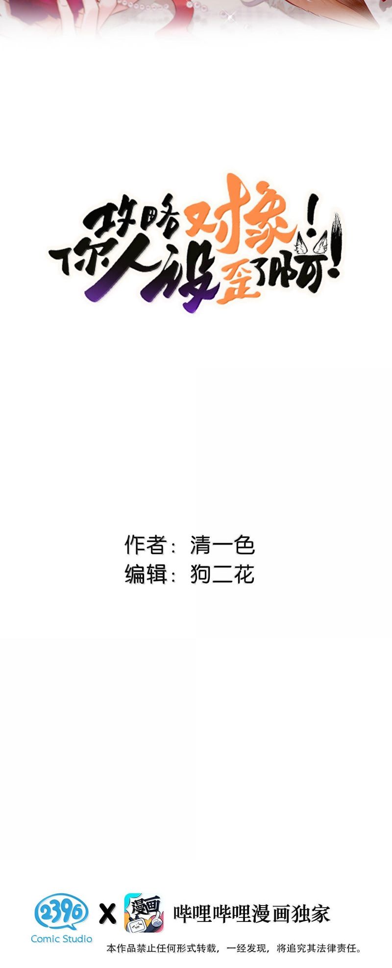 Công Lược Đối Tượng! Hình Tượng Của Cậu Sập Rồi! Chap 48 - Trang 3