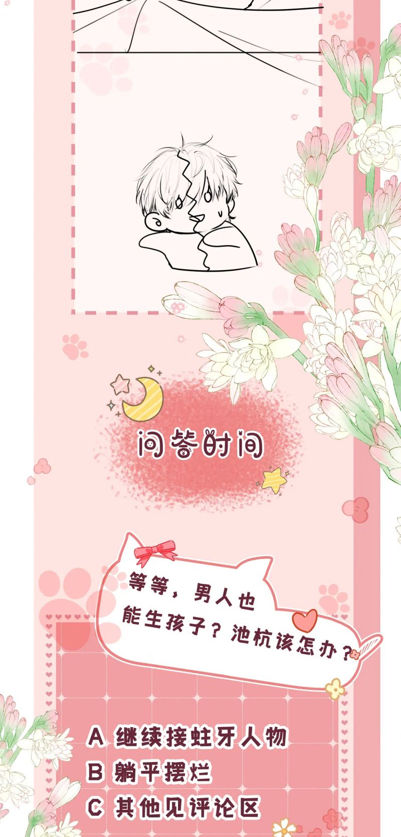 Bị Ép Xuyên Vào Phó Bản Dính Lấy Nhau Cùng Các Bạn Cùng Phòng Chap 56 - Trang 2