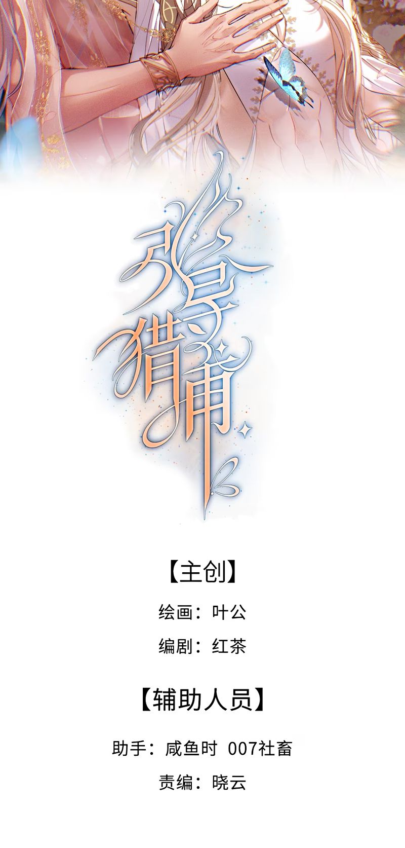 Chỉ Dẫn Săn Mồi Chap 4 - Next Chapter 5