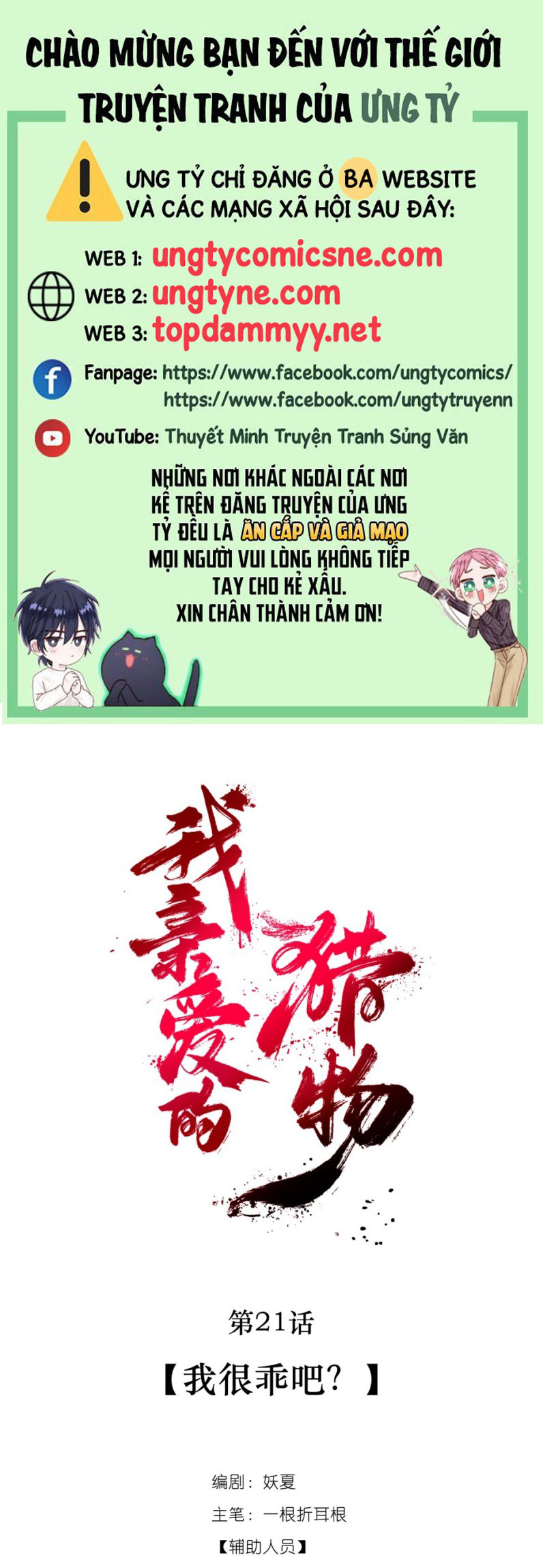 Con Mồi Thân Yêu Của Tôi Chap 18 - Next Chap 19