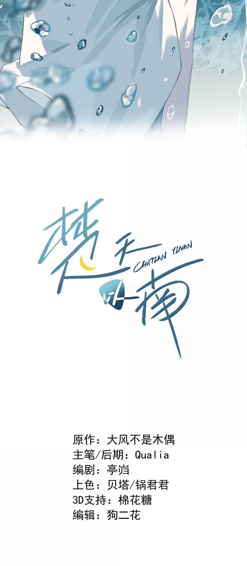 Sở Thiên Dĩ Nam Chapter 28 - Trang 4