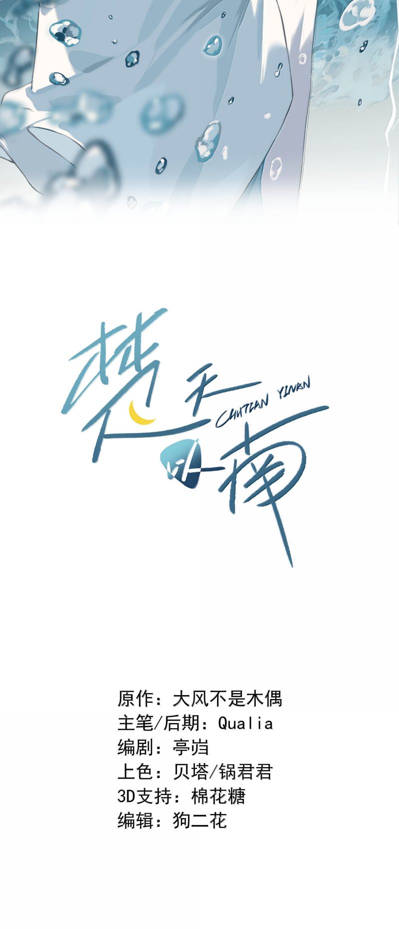 Sở Thiên Dĩ Nam Chapter 29 - Trang 4