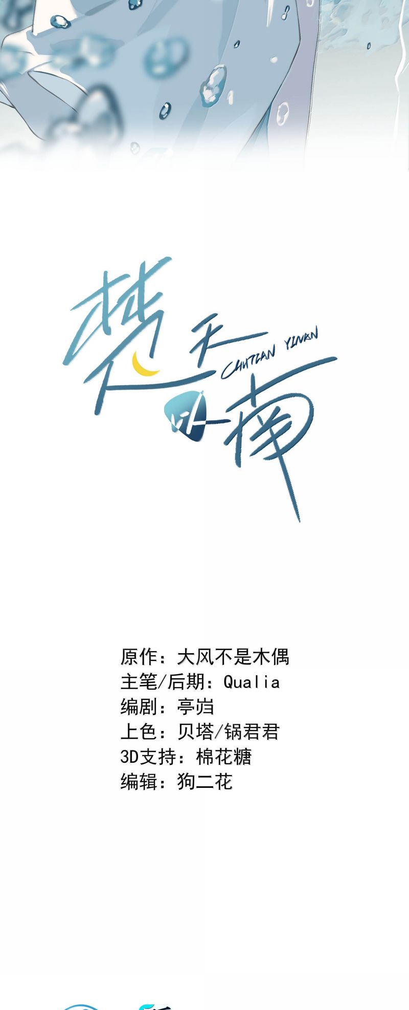 Sở Thiên Dĩ Nam Chap 30 - Trang 4