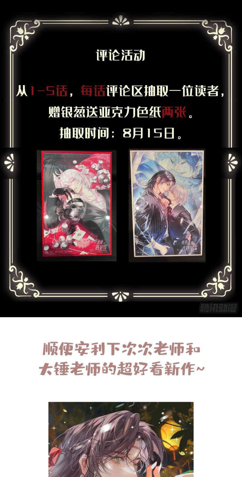 Gặp Tuyết Giữa Hạ Chap 5 - Trang 2