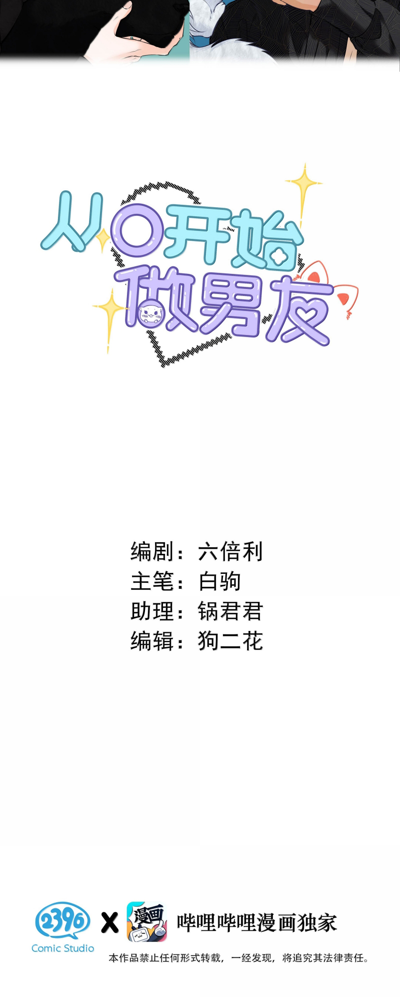 Từ Số Không Bắt Đầu Làm Bạn Trai Chap 68 - Next Chap 69