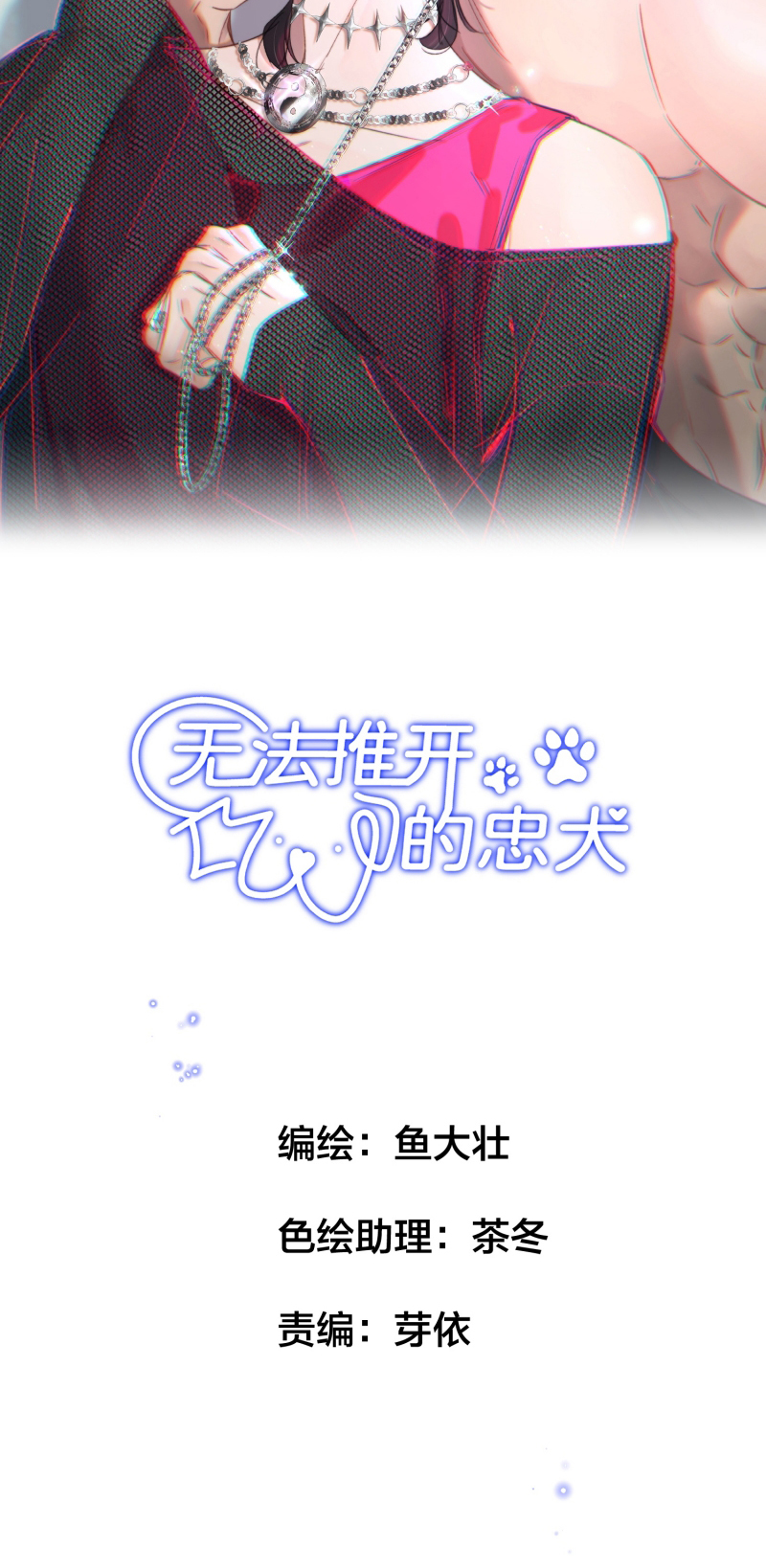 Trung Khuyển Không Thể Đẩy Ra Chap 101 - Trang 3