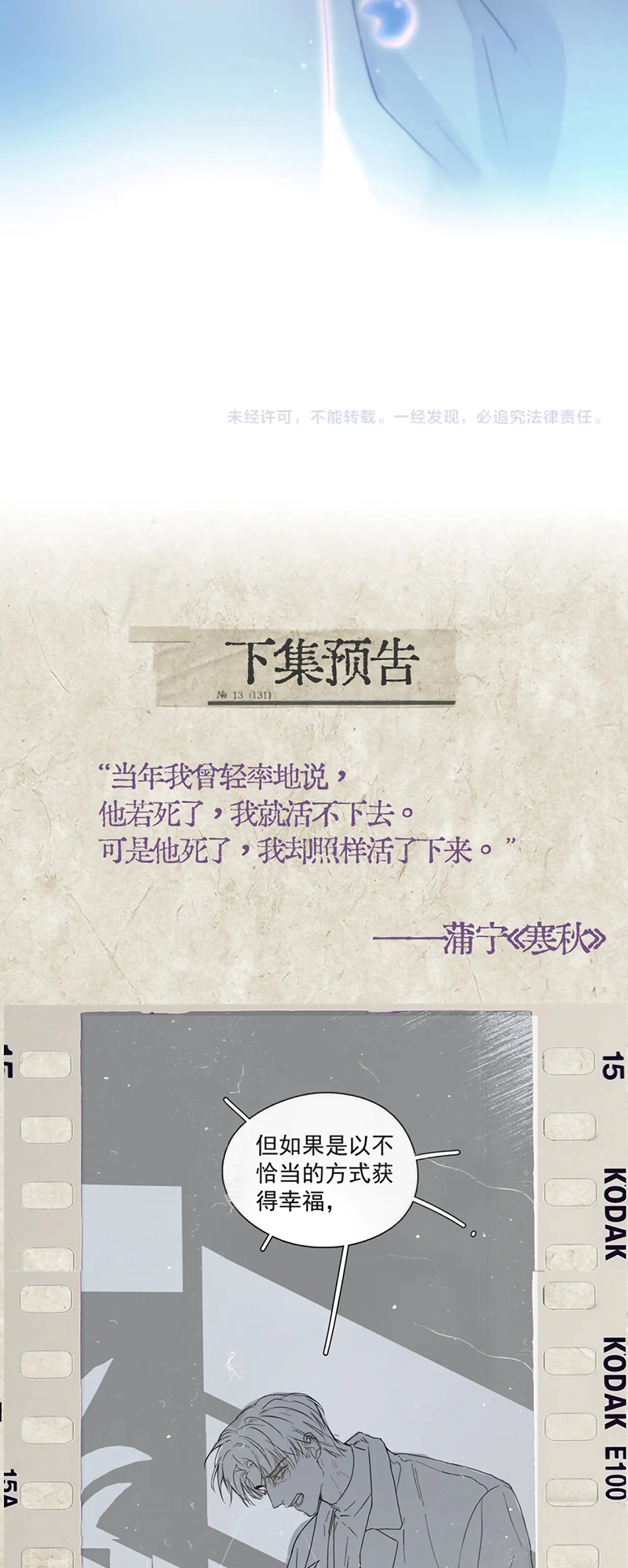 Tinh Vệ Chap 39 - Next Chap 40