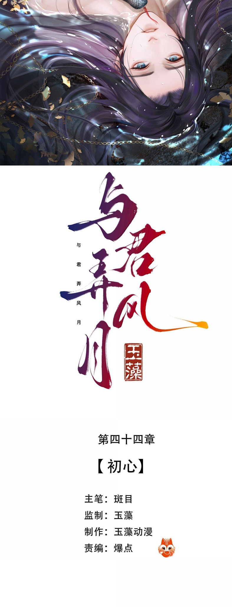 Cùng Quân Nói Chuyện Yêu Đương Chap 43 - Next Chap 44