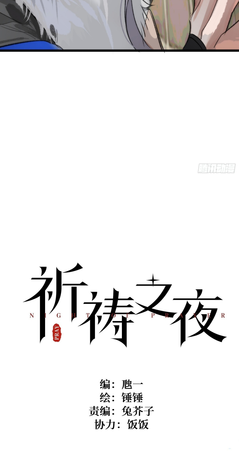 Đêm Cầu Nguyện Chap 16 - Trang 2