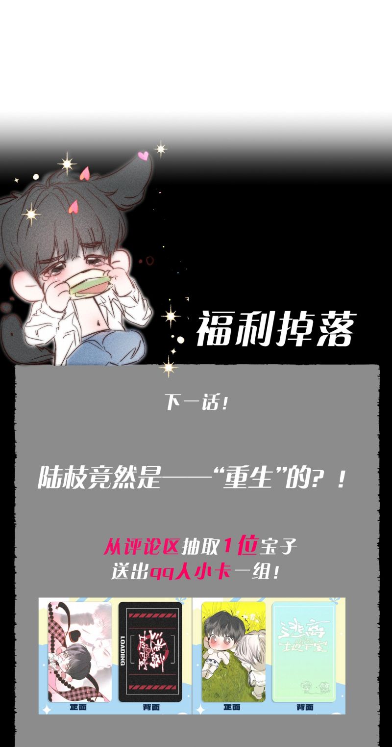 Chạy Trốn Khỏi Tầng Hầm Chap 41 - Trang 3