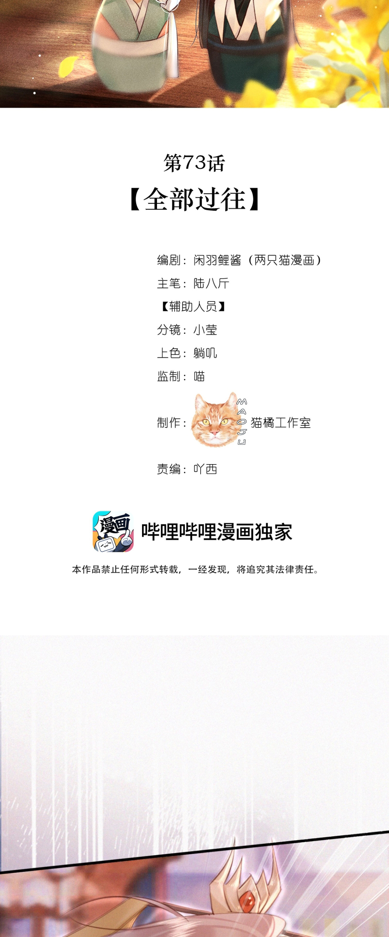 Nam Chủ Vì Sao Quyến Rũ Ta Chap 73 - Trang 4