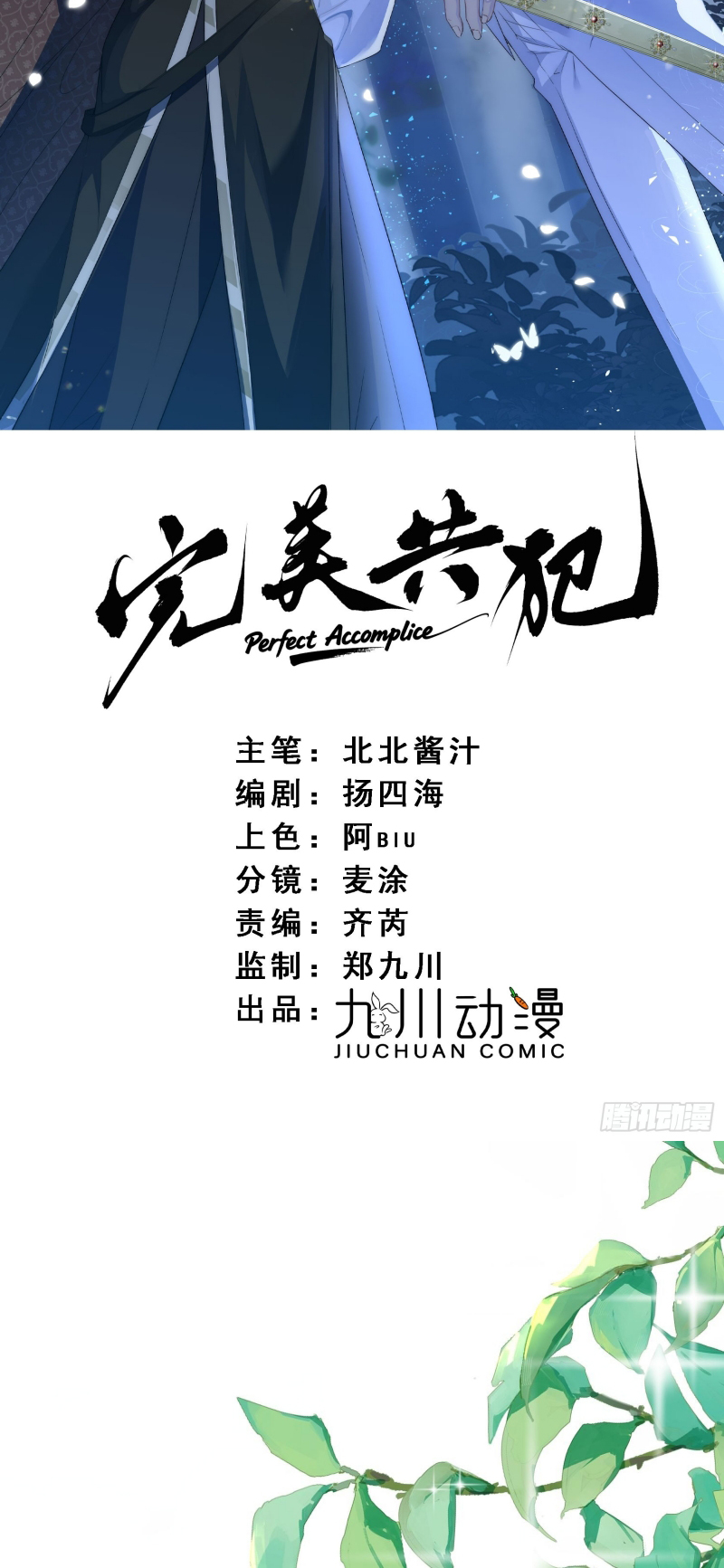 Đồng Phạm Hoàn Hảo Chap 7 - Next Chap 8