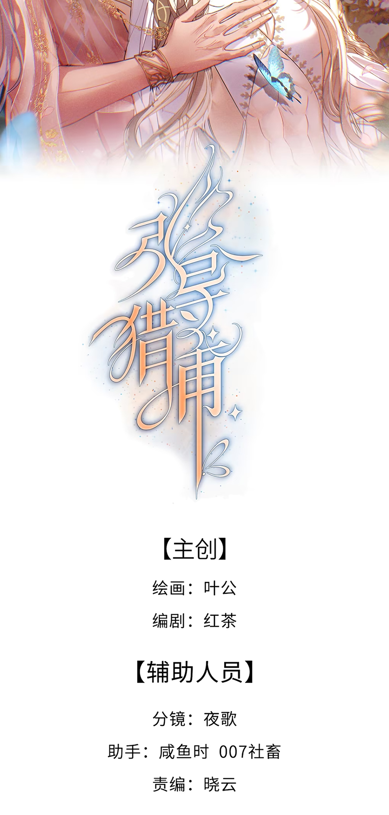 Chỉ Dẫn Săn Mồi Chap 6 - Trang 3