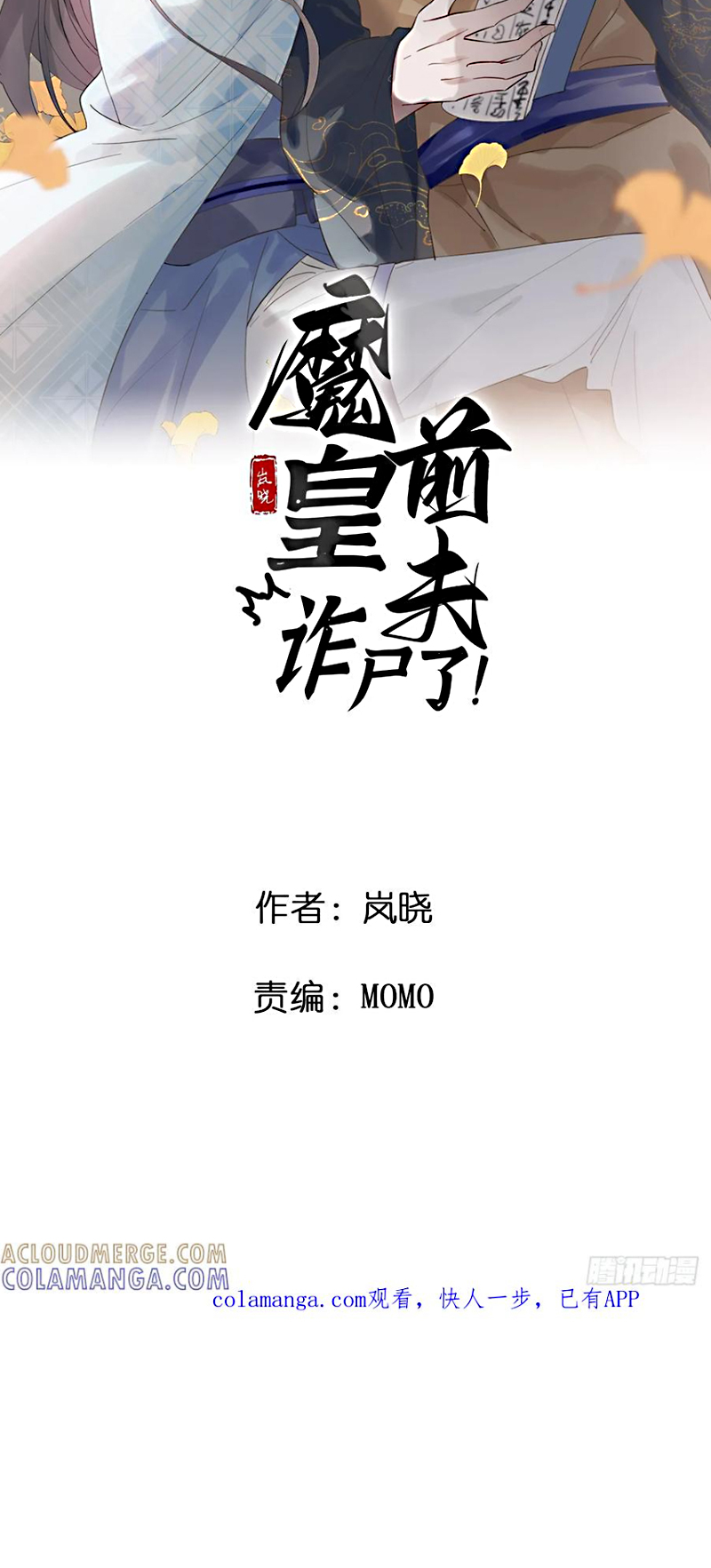 Chồng Trước Của Ma Hoàng Sống Lại Rồi Chap 39 - Trang 2