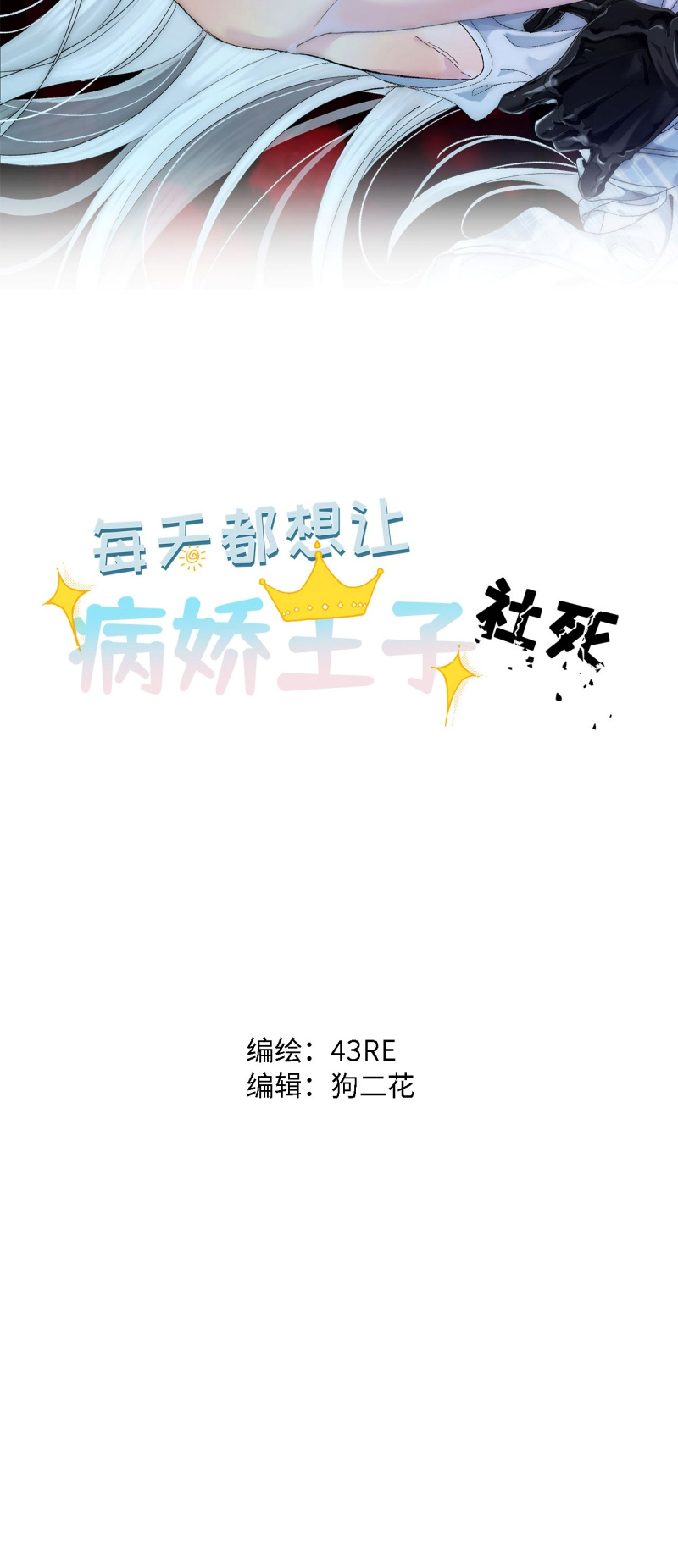 Mỗi Ngày Đều Muốn Làm Bệnh Kiều Vương Tử Xấu hổ Muốn Độn Thổ Chap 36 - Next Chap 37