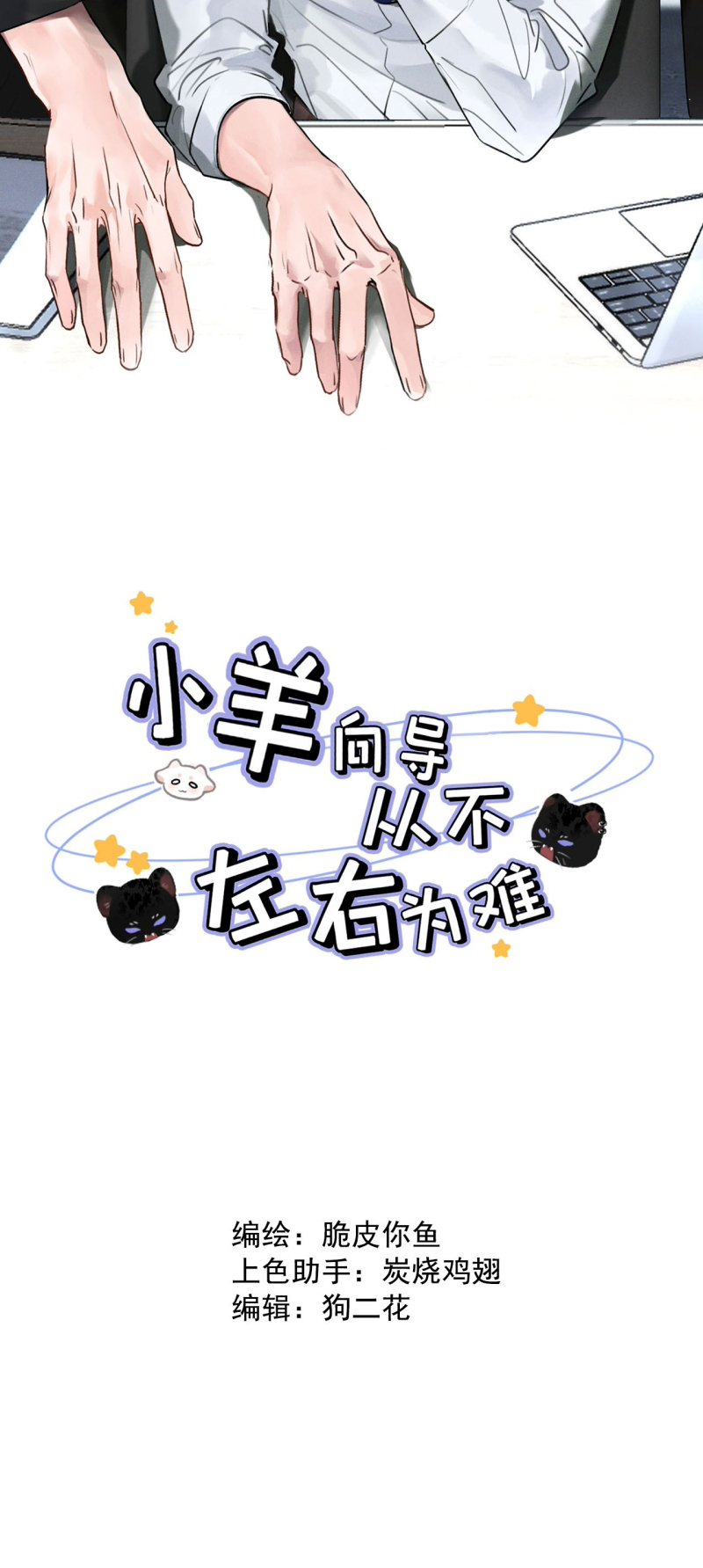 Dựa Vào Bạn Thân Từ Nhỏ Tôi Trở Thành Đỉnh Cấp Hướng Đạo Chapter 47 - Trang 4