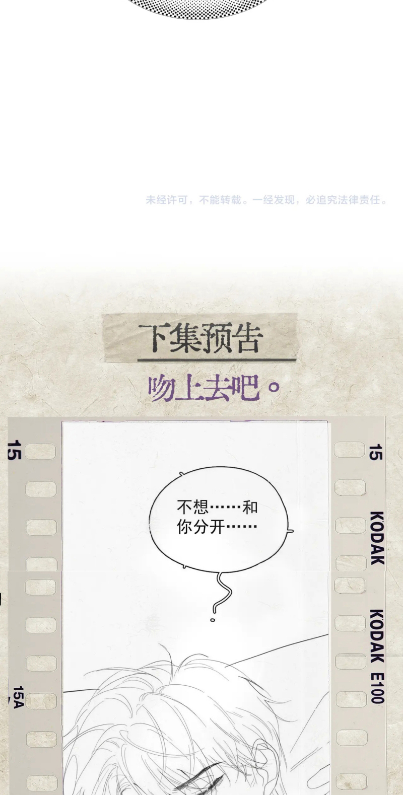 Tinh Vệ Chap 40 - Trang 4