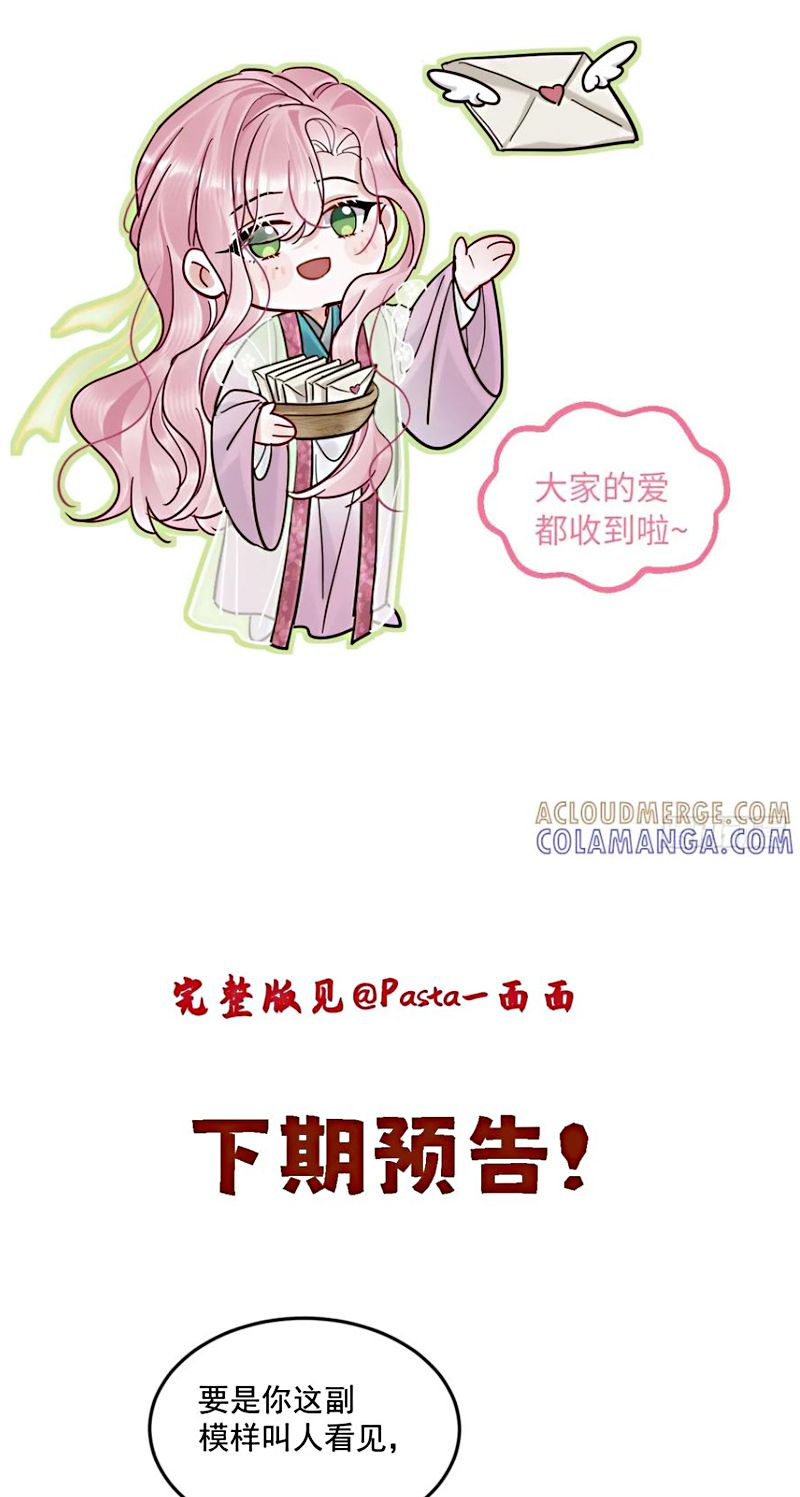 Cư Tâm Bất Kính Chap 68 - Trang 3