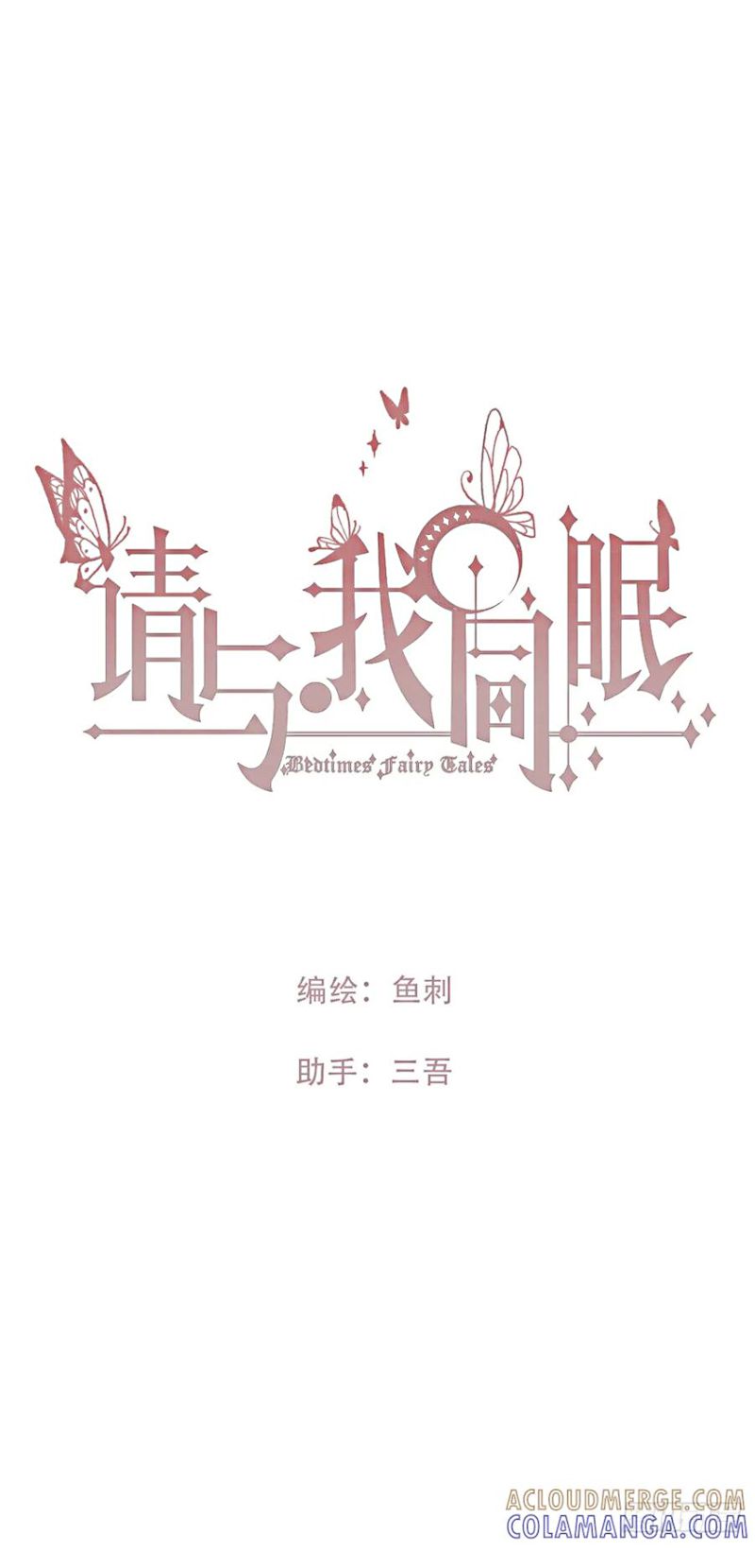 Thỉnh Cùng Ta Đồng Miên Chap 210 - Trang 2