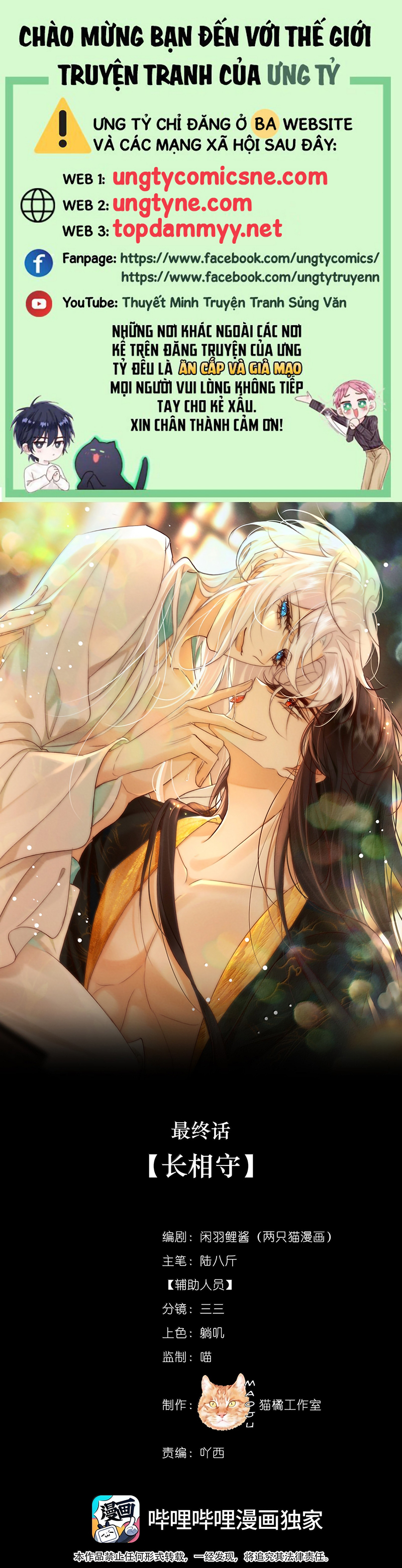 Nam Chủ Vì Sao Quyến Rũ Ta Chap 74 : End - Trang 2