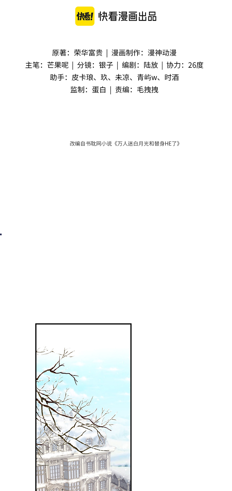 Bạch Nguyệt Quang Hắn Yêu Thế Thân Rồi Sao?! Chap 134 - Next Chap 135