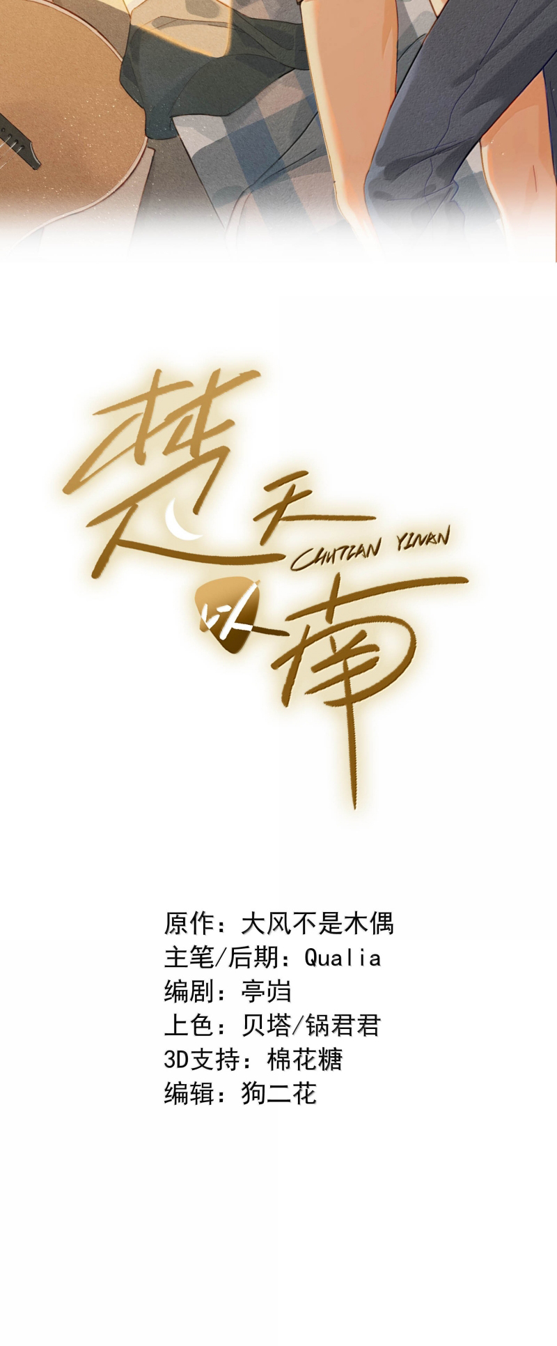 Sở Thiên Dĩ Nam Chap 32 - Trang 4