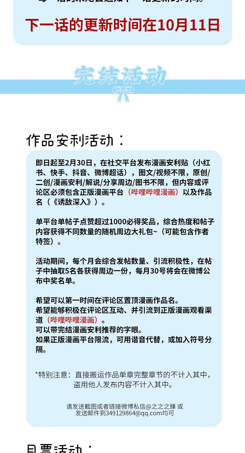 Dụ Địch Thâm Nhập Chap 80 : End - Next Chapter 80 END