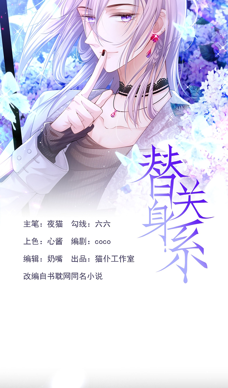 Quan Hệ Thế Thân Chap 221 - Next Chap 222
