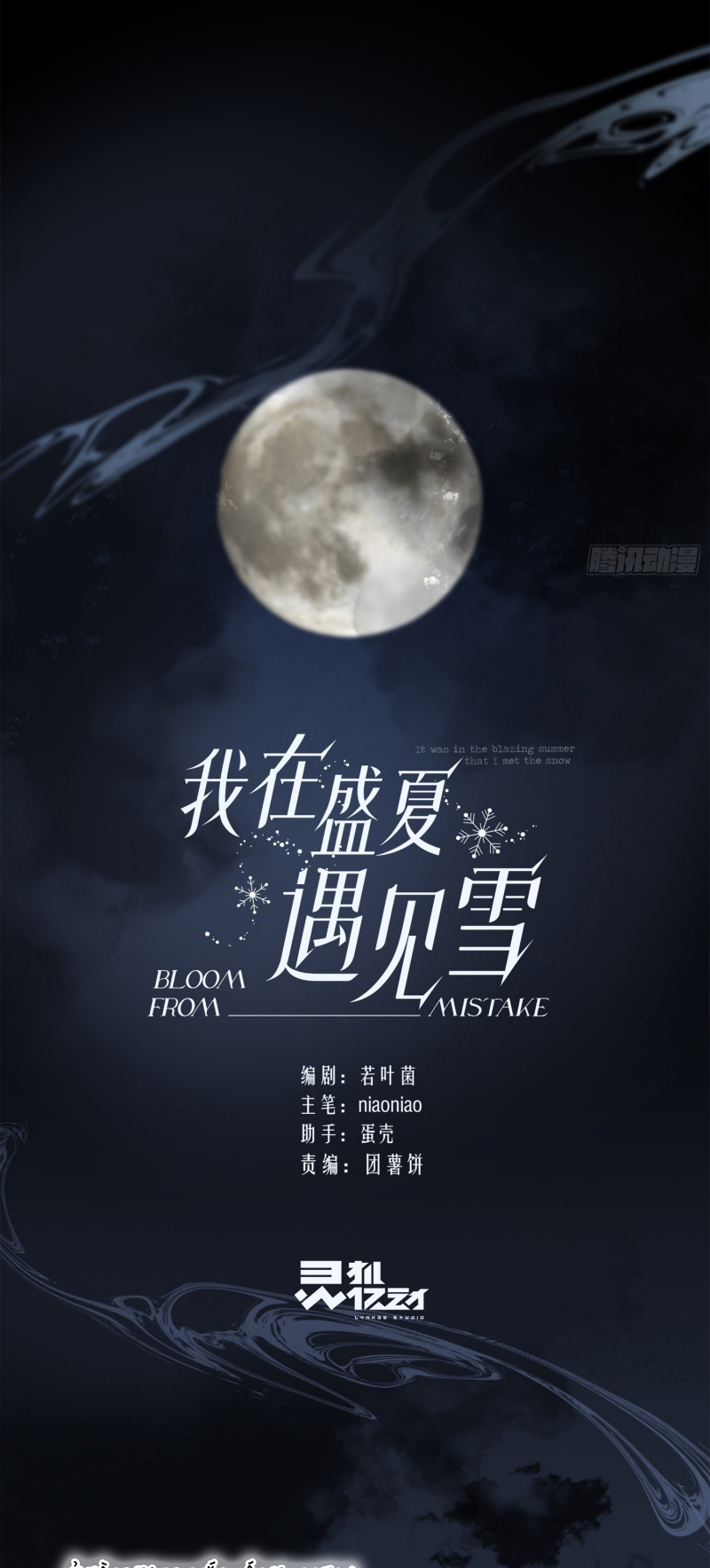 Gặp Tuyết Giữa Hạ Chap 12 - Trang 2