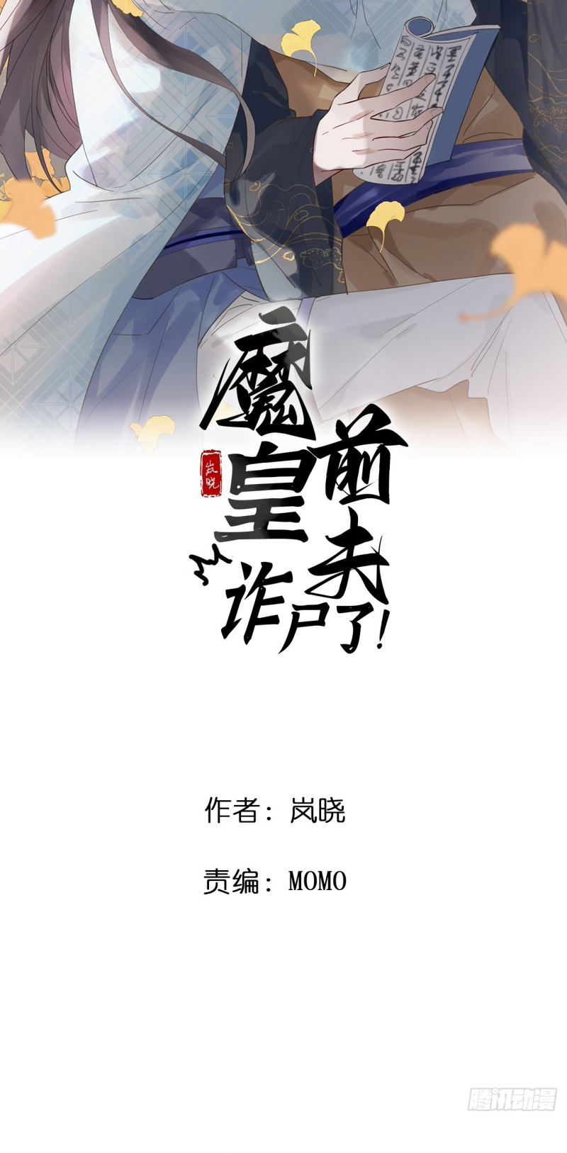 Chồng Trước Của Ma Hoàng Sống Lại Rồi Chap 40 - Trang 2