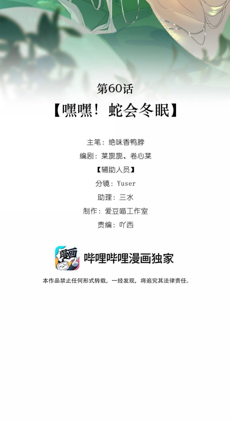 Xà Yêu Muốn Đào Thoát Chap 60 - Next Chap 61