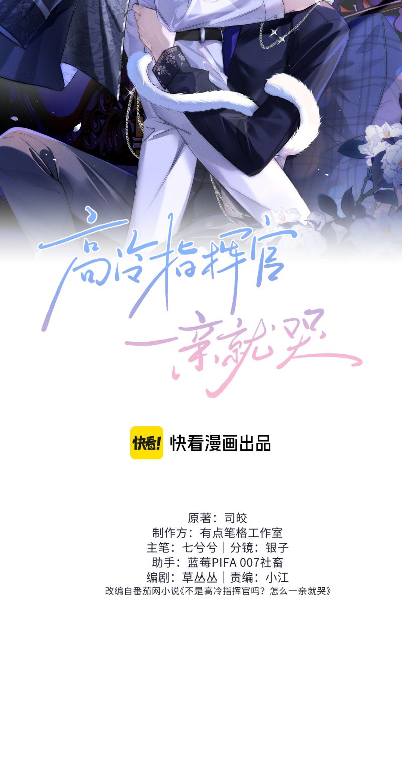 Quan Chỉ Huy Cao Lãnh Hễ Hôn Là Khóc Chap 29 - Trang 2